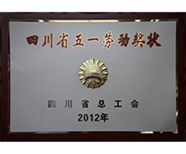 四川省五一勞動(dòng)獎(jiǎng)?wù)?/></figure>
                            <span>四川省五一勞動(dòng)獎(jiǎng)?wù)?/span>
                        </a>
                    </li>
                

           
           
        </ul>
        <div   id=