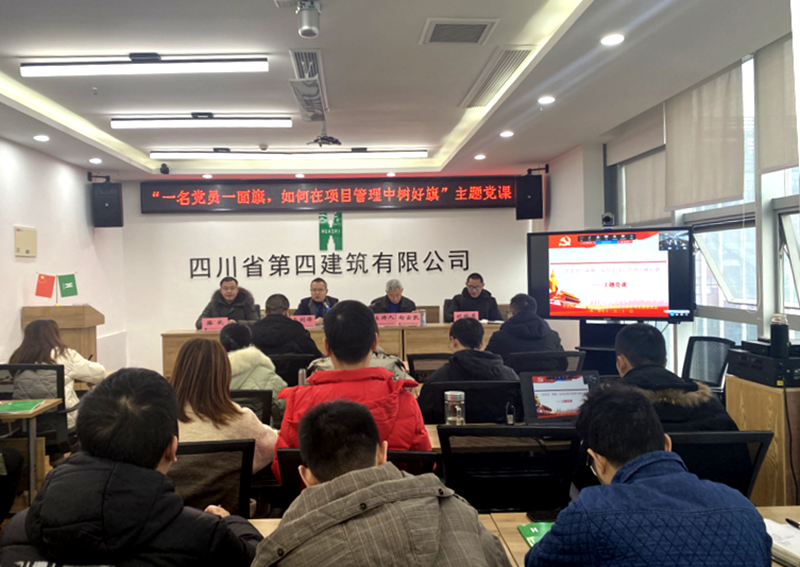 一名黨員一面旗幟，如何在項(xiàng)目管理中樹(shù)好旗幟——重慶工程公司主題黨課開(kāi)講_副本