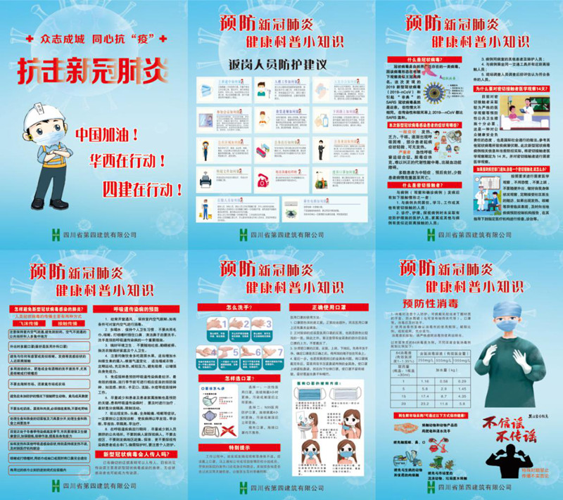 四建預(yù)防疫情宣傳海報（機關(guān)、項目部版）
