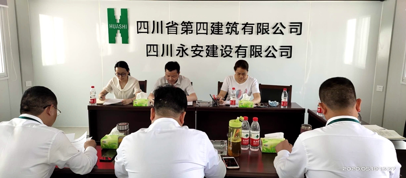 永安公司召開2019年度領導班子民主生活會_副本