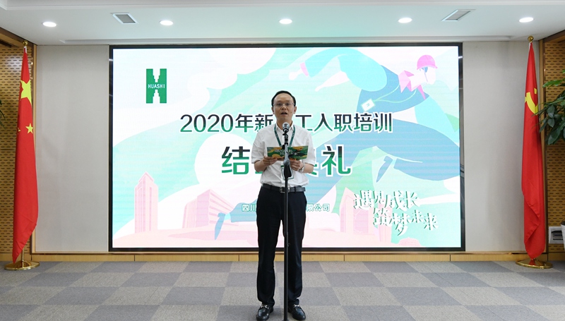 公司黨委委員、總經(jīng)理李兵在結(jié)業(yè)典禮上講話