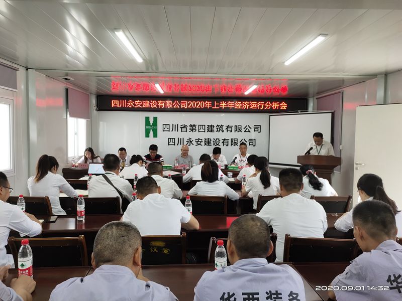 永安公司召開2020年上半年經(jīng)濟(jì)運(yùn)行分析會(huì)_副本