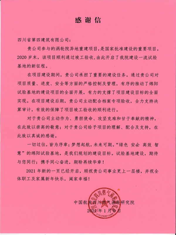 新年伊始，四公司收到一封特別的感謝信_(tái)副本_副本_副本