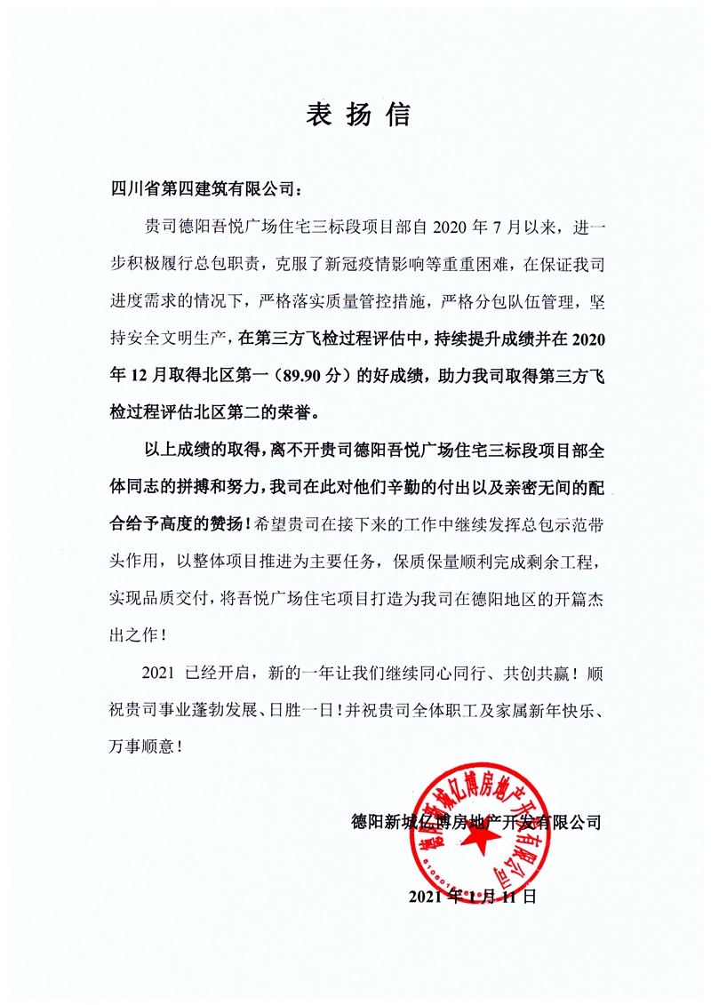 表揚信_副本
