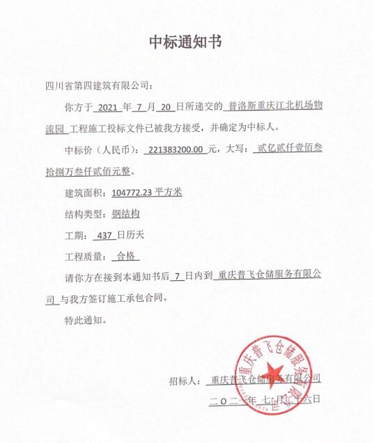 中標(biāo)通知書