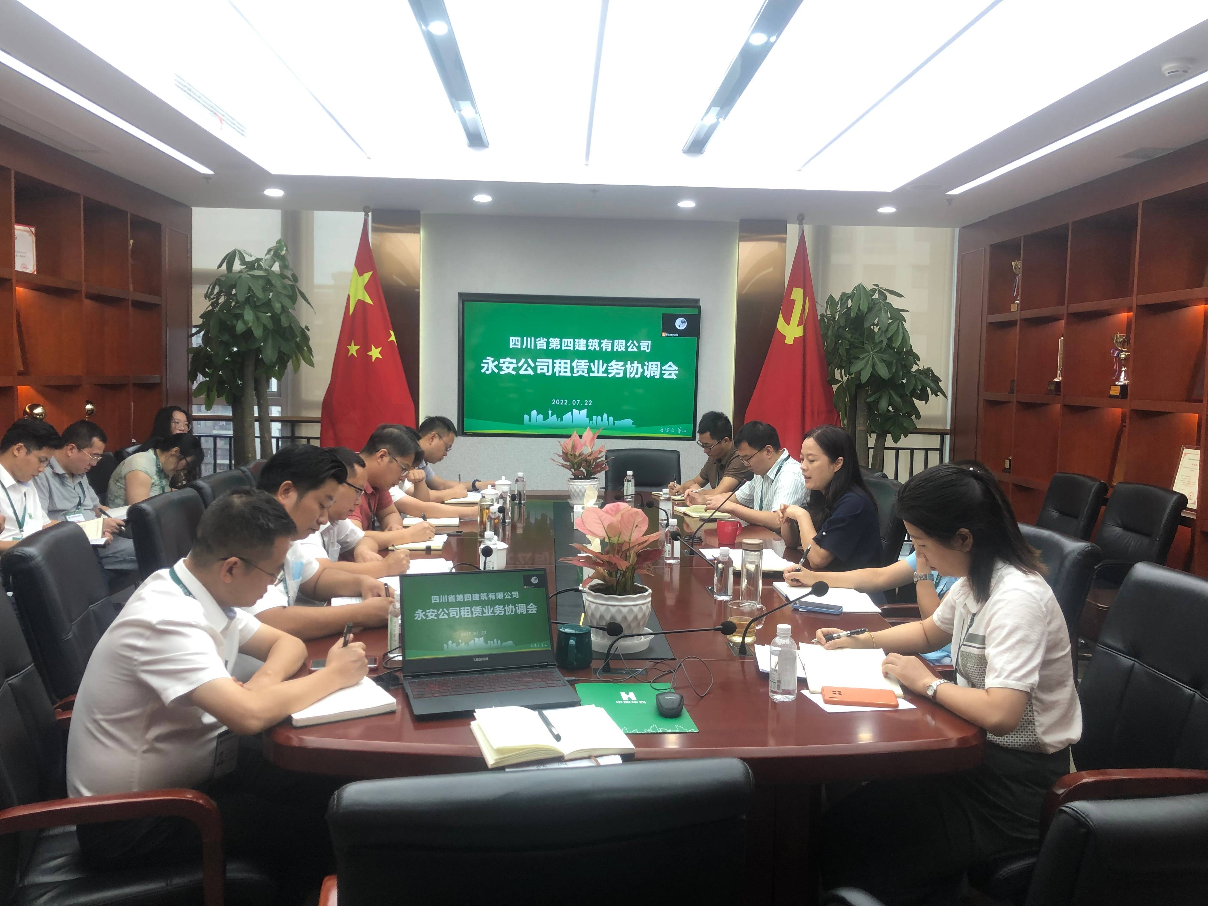 公司召開永安公司租賃業(yè)務協(xié)調會(1)