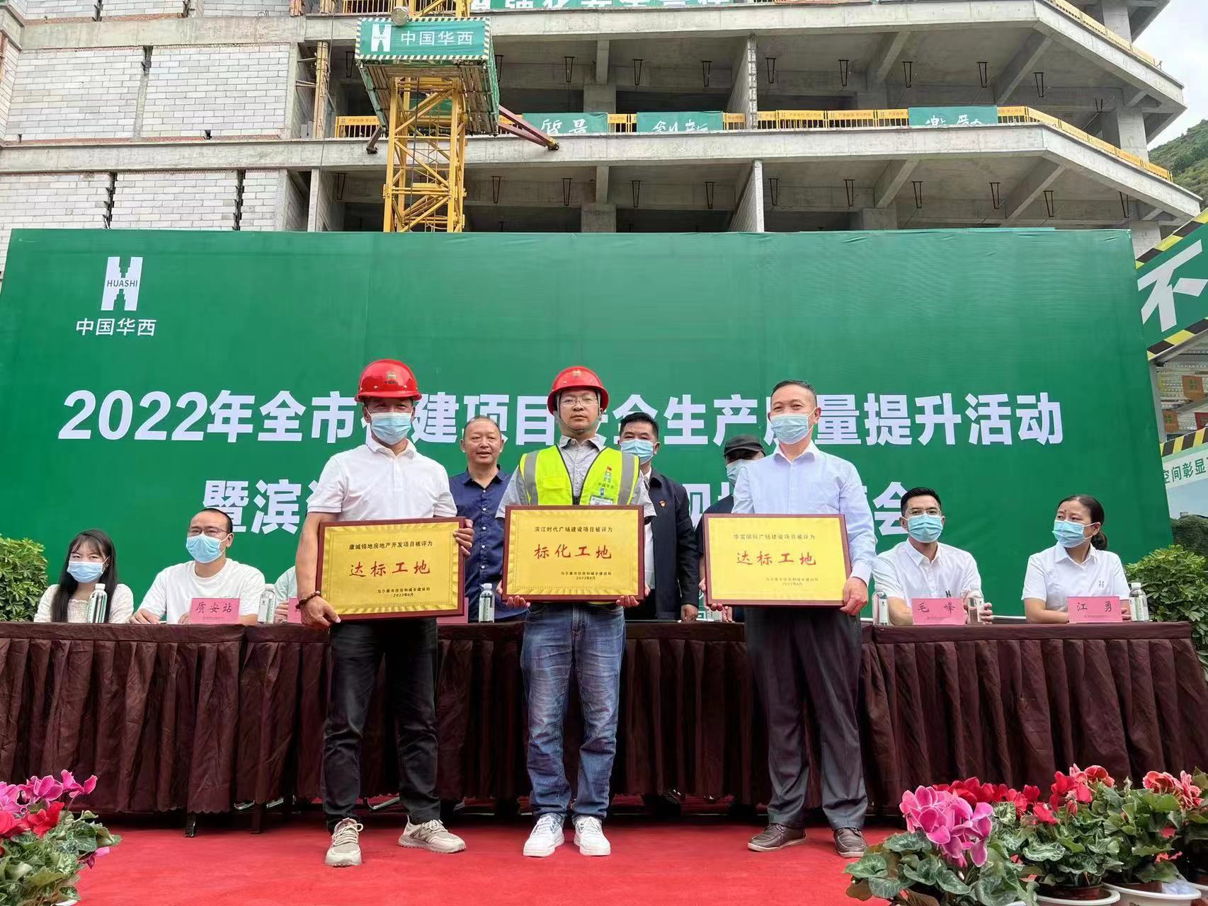 第二工程公司濱江時代廣場項目成功舉辦馬爾康市2022年全市在建項目安全生產質量提升現場觀摩會