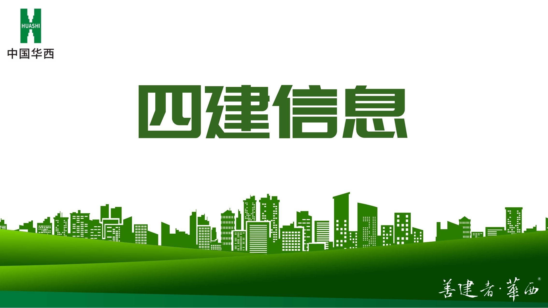 銀川市金鳳區(qū)領(lǐng)導(dǎo)督查第三工程公司雅蘭苑項目安全生產(chǎn)工作