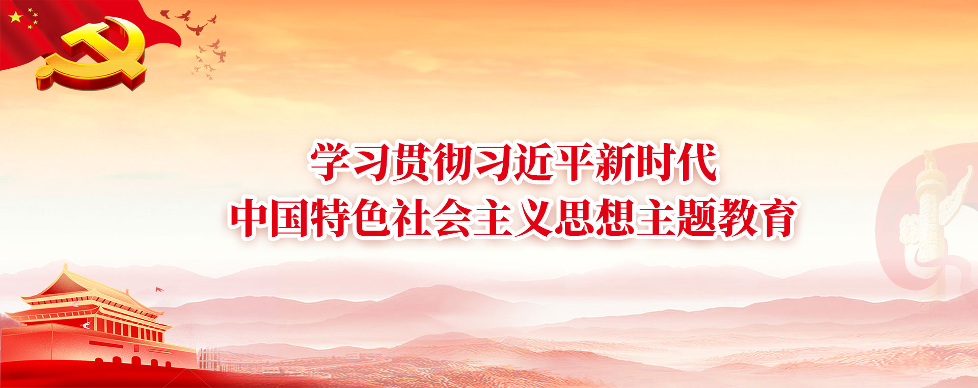 主題教育