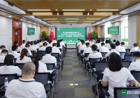 四川四建召開(kāi)安委會(huì)2024年第三次會(huì)議暨施工生產(chǎn)、安全管理、環(huán)境保護(hù)工作會(huì)