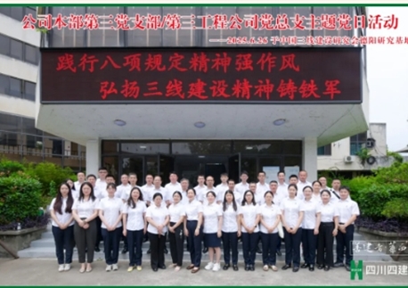 初心如磐七十載 善建鐵軍鑄黨魂丨四川四建開(kāi)展七一主題黨日活動(dòng)獻(xiàn)禮建黨 104 周年